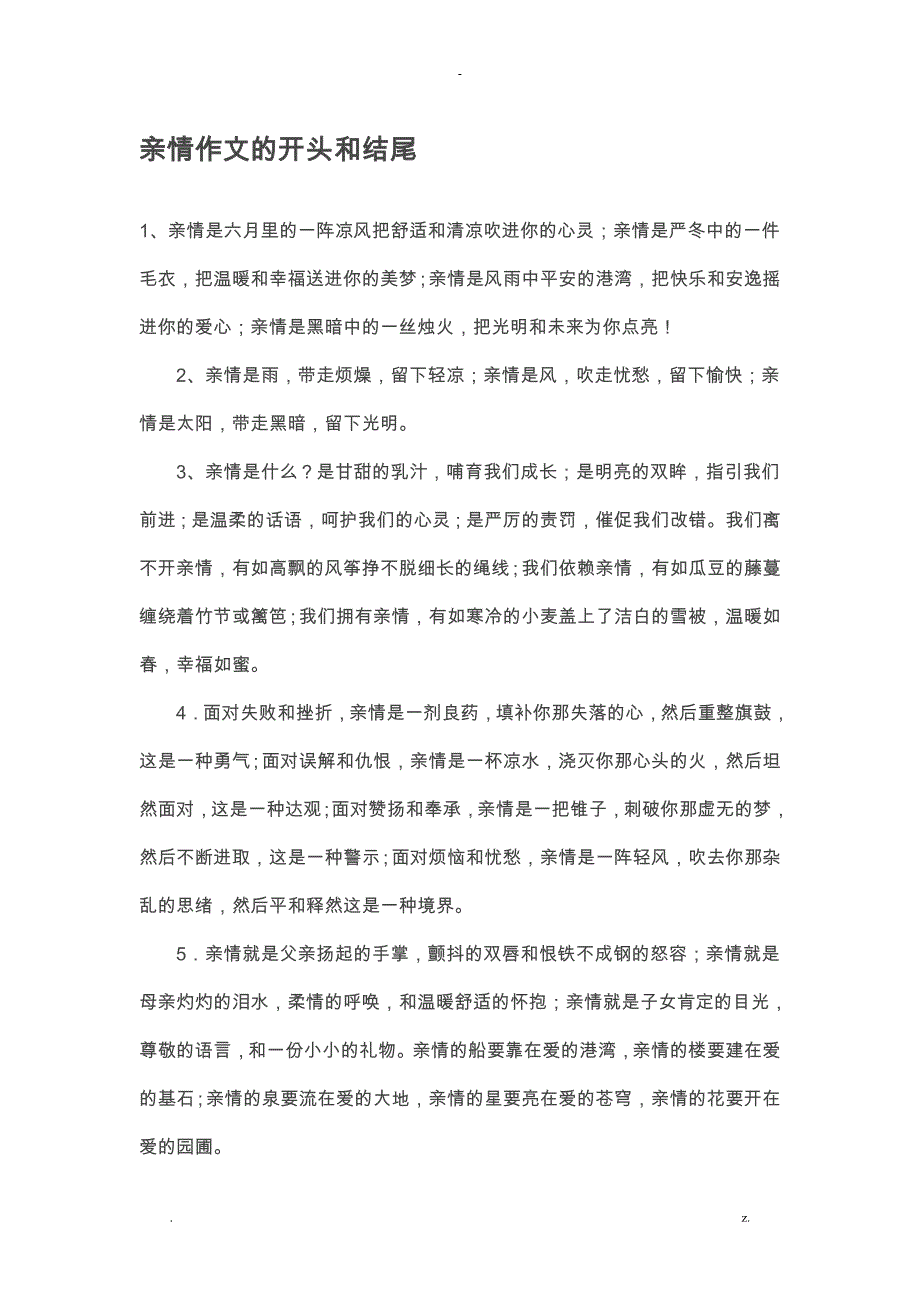 亲情作文的开头和结尾_第1页