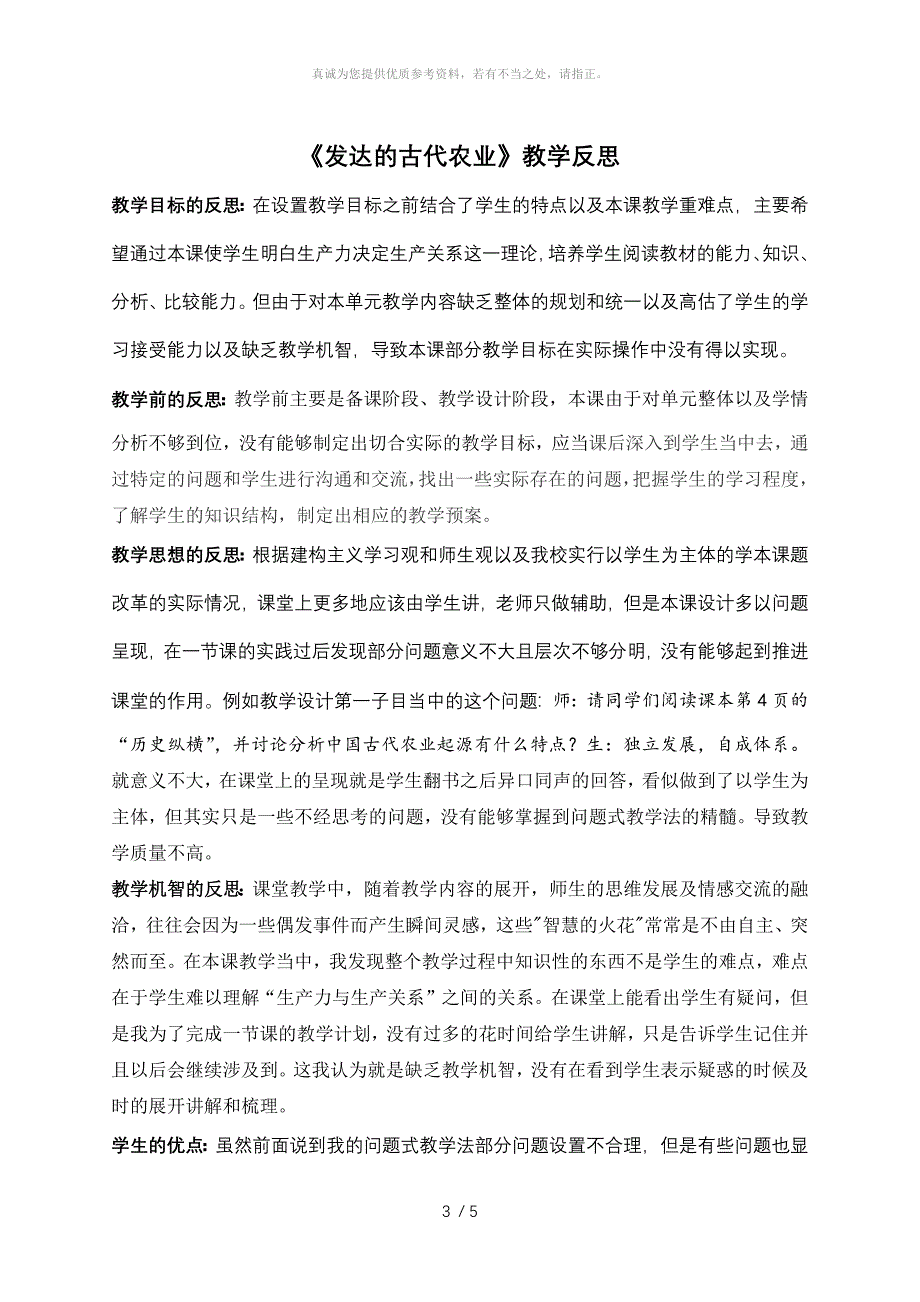 发达的古代农业教学设计及反思_第3页