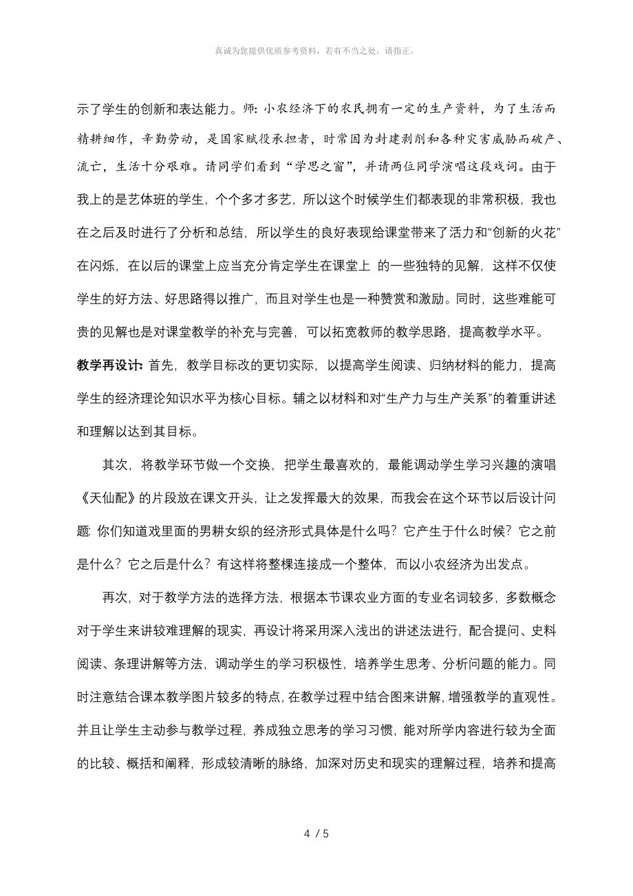 发达的古代农业教学设计及反思_第4页