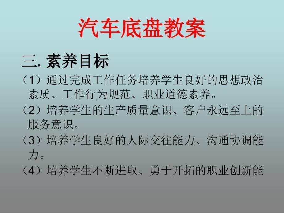 汽车底盘教案_第5页