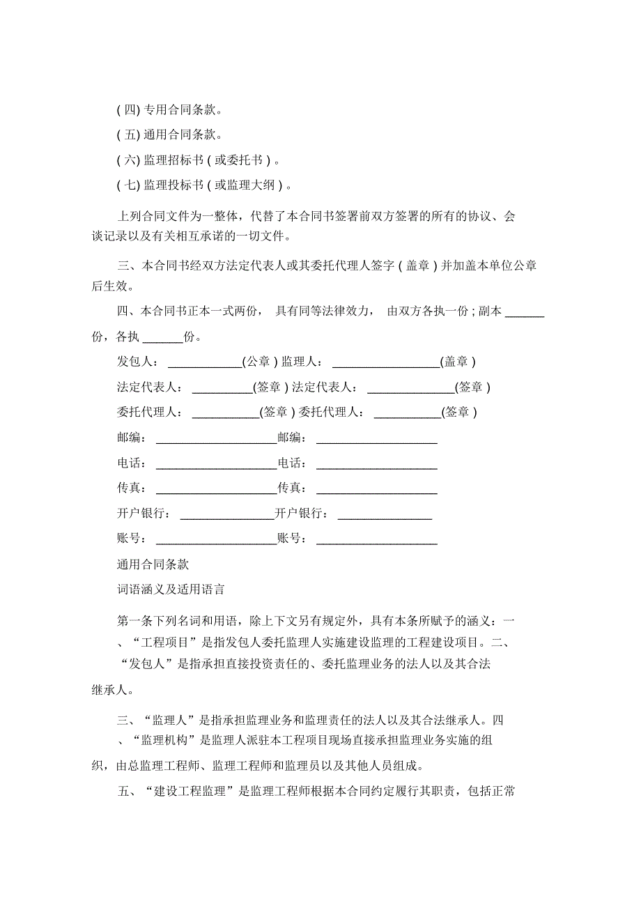 工程承包合同模板_第2页