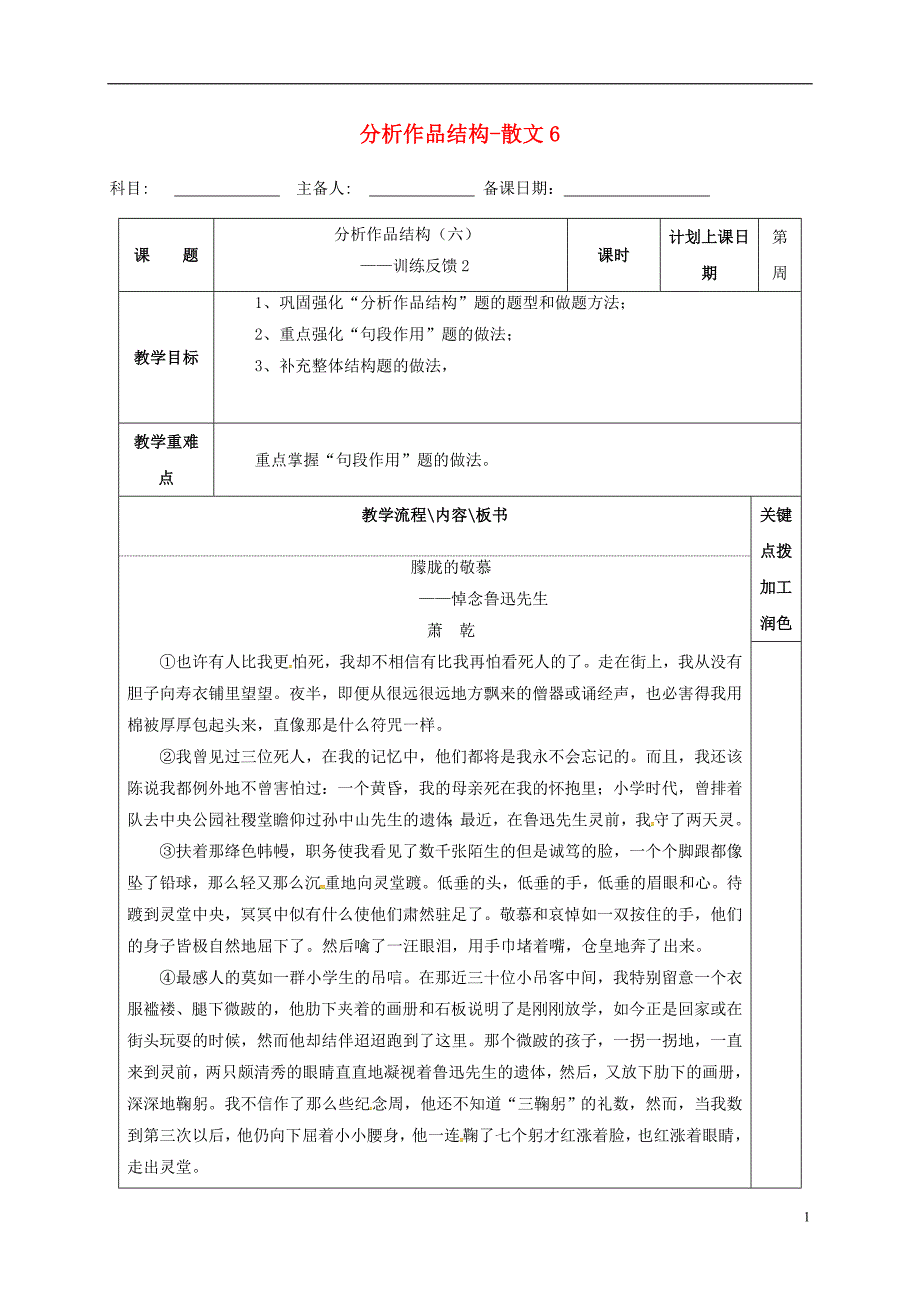 江苏省沭阳县潼阳中学2017届高三语文复习 分析作品结构-散文6教学案_第1页