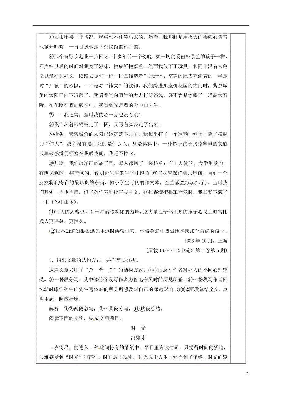 江苏省沭阳县潼阳中学2017届高三语文复习 分析作品结构-散文6教学案_第2页