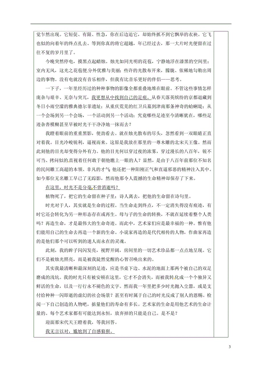 江苏省沭阳县潼阳中学2017届高三语文复习 分析作品结构-散文6教学案_第3页