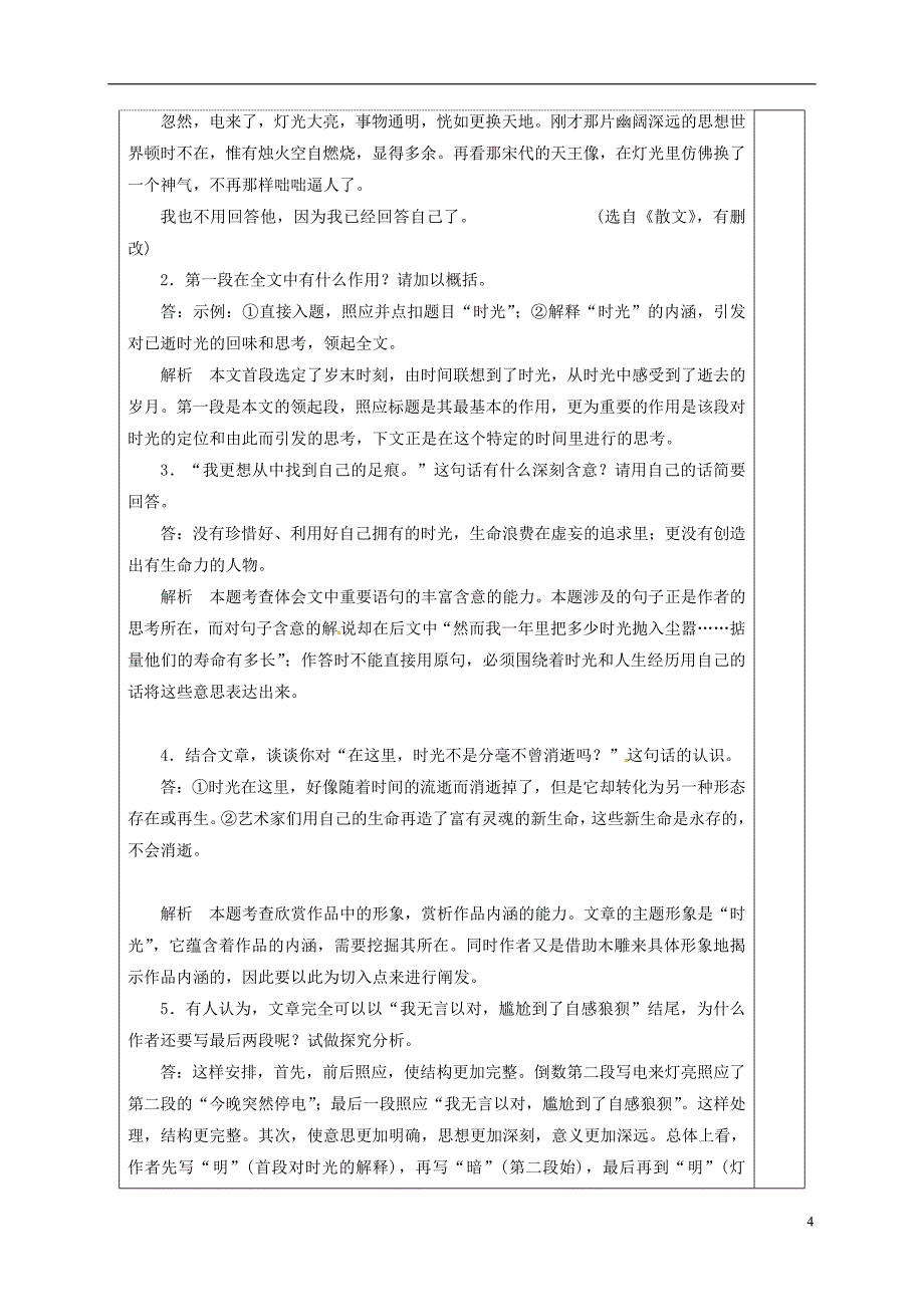 江苏省沭阳县潼阳中学2017届高三语文复习 分析作品结构-散文6教学案_第4页