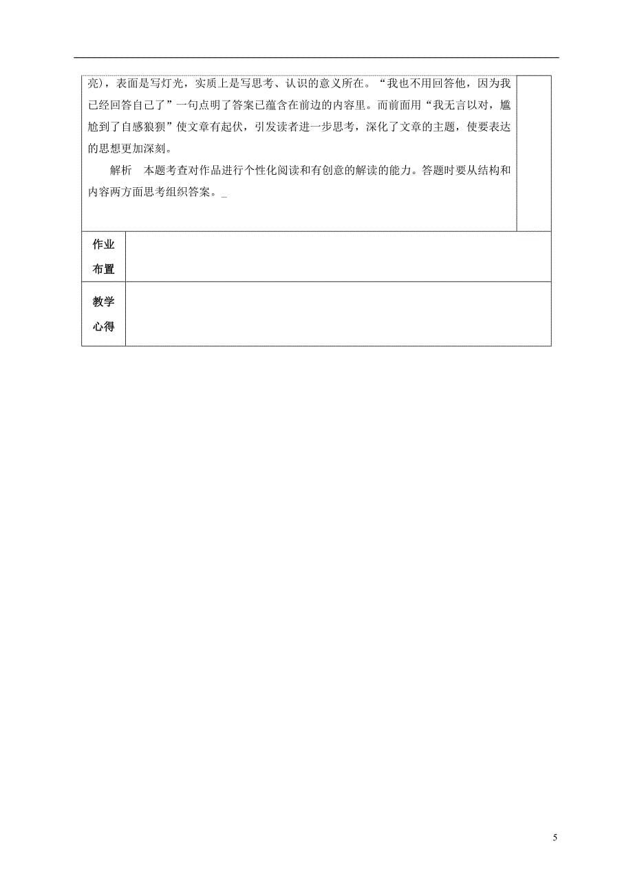 江苏省沭阳县潼阳中学2017届高三语文复习 分析作品结构-散文6教学案_第5页