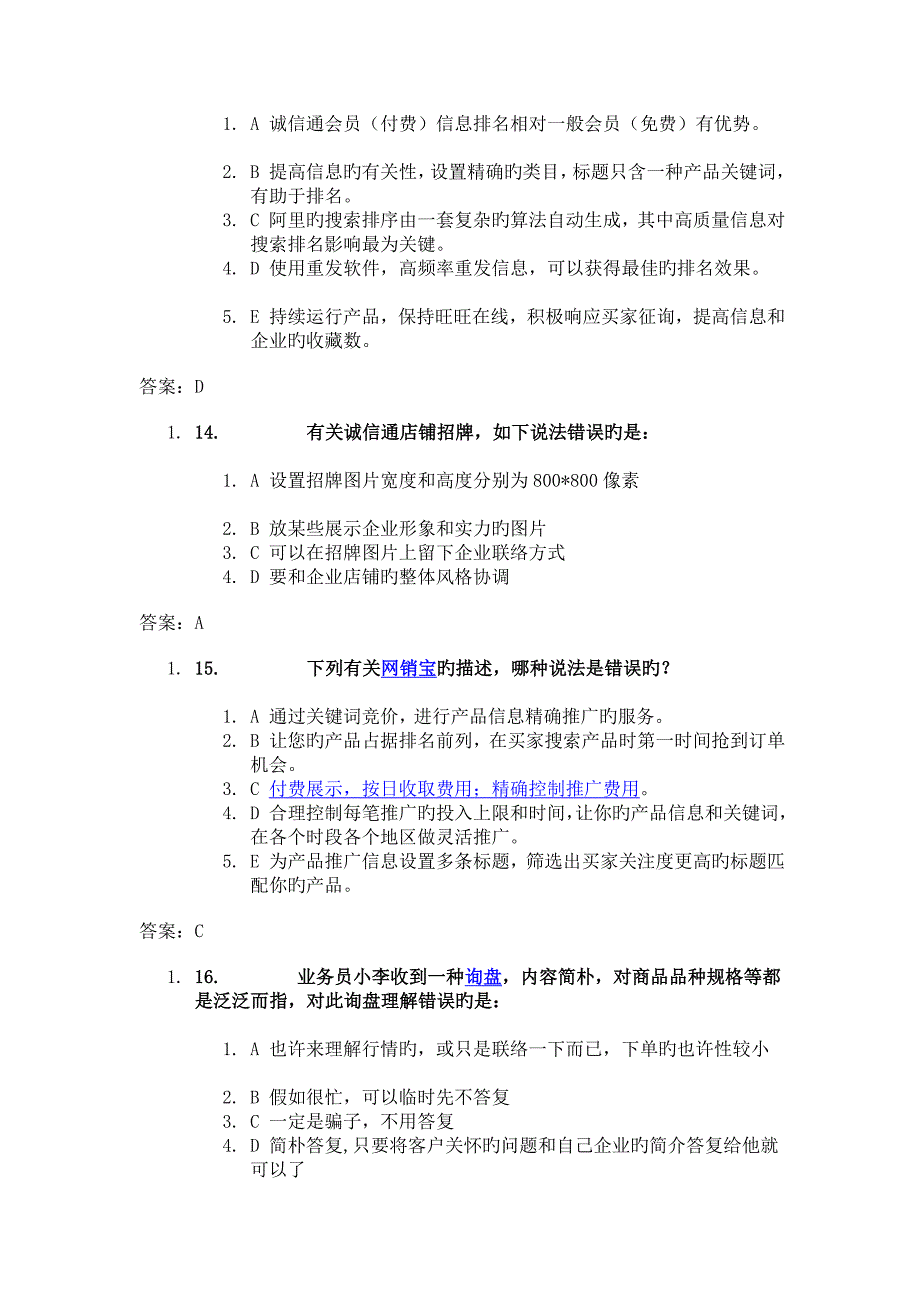 电子商务内贸运营专才认证考试试题及答案模拟考试真题_第3页