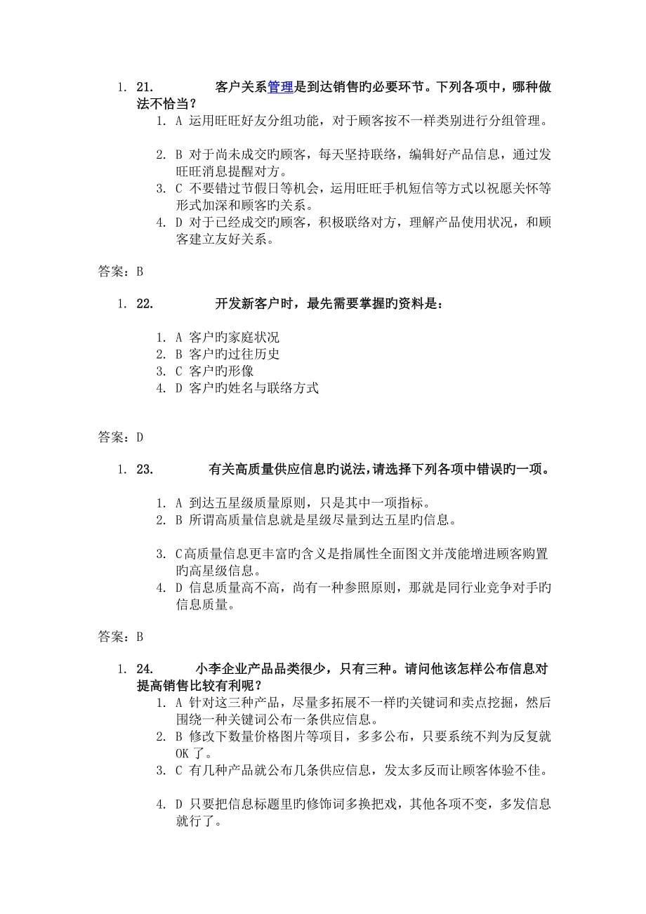 电子商务内贸运营专才认证考试试题及答案模拟考试真题_第5页