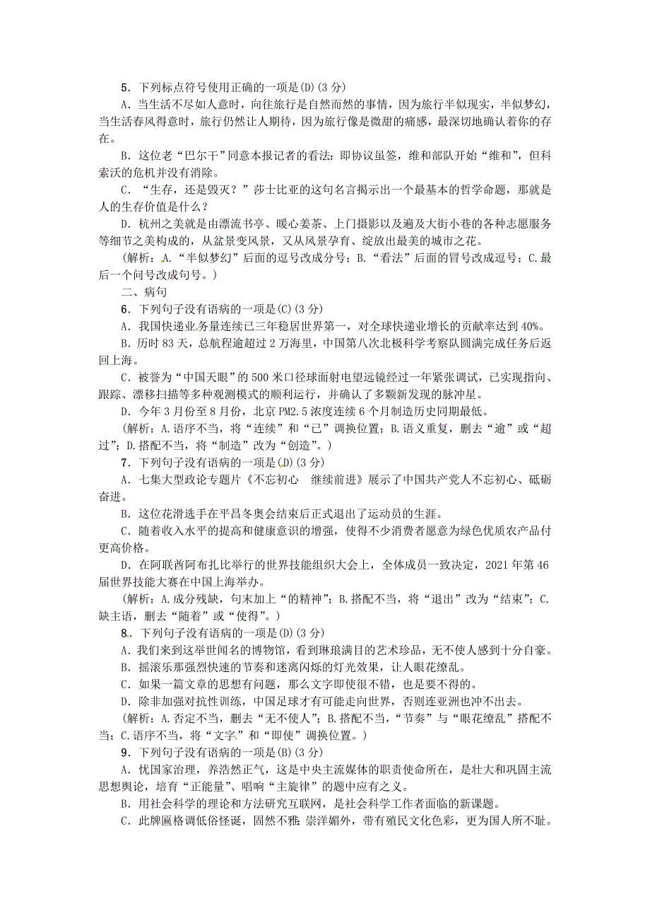 九年级语文上册专项提分卷三标点符号与蹭练习人教版_第2页