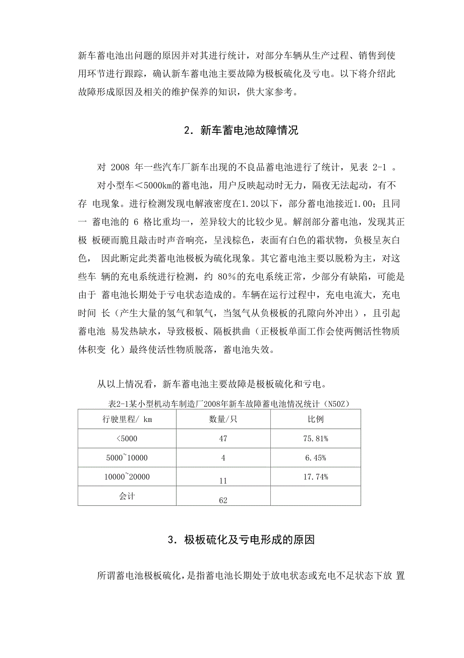 新车蓄电池常见故障形成原因及维护保养_第3页