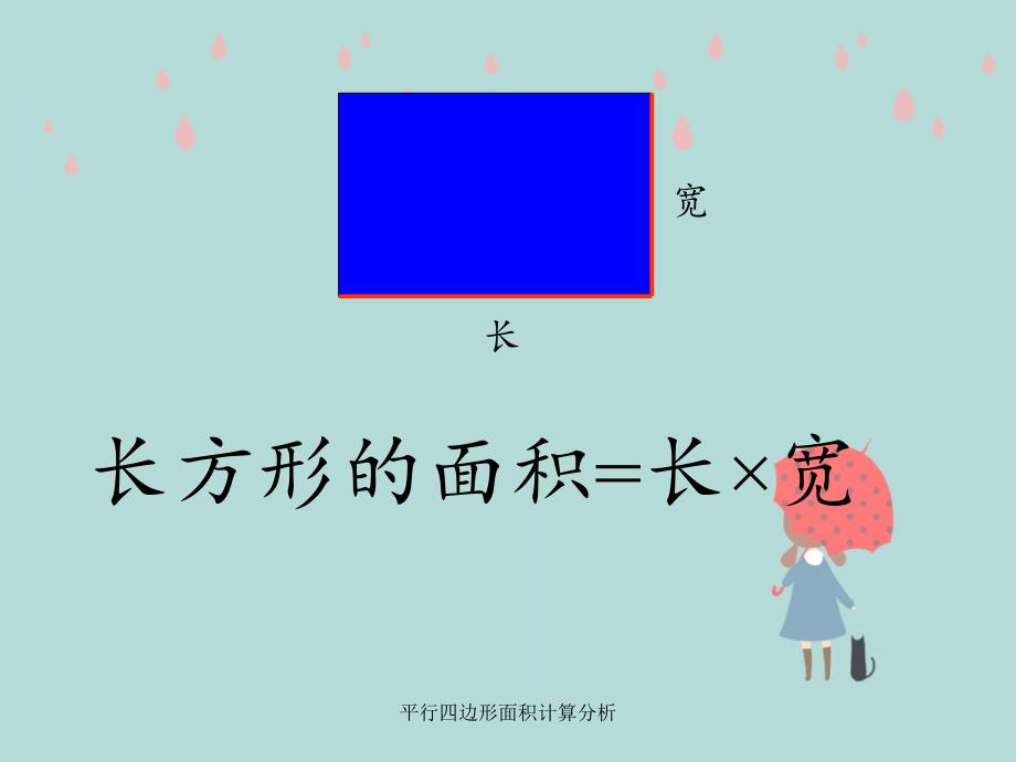 平行四边形面积计算分析_第2页