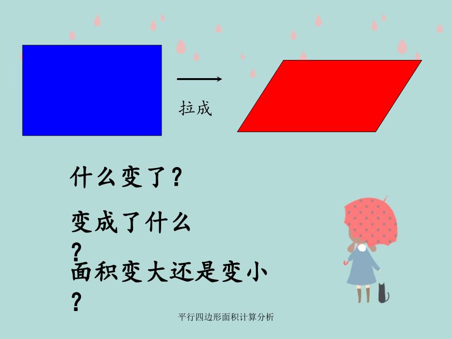 平行四边形面积计算分析_第3页