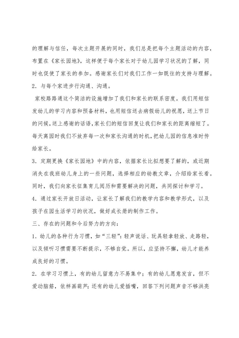 幼儿园2023年2023年度第二学期班级总结.docx_第5页