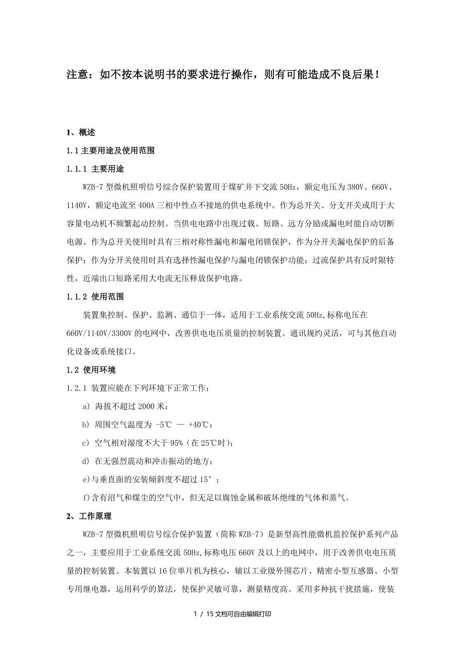 电光照明综合保护装置说明书_第4页