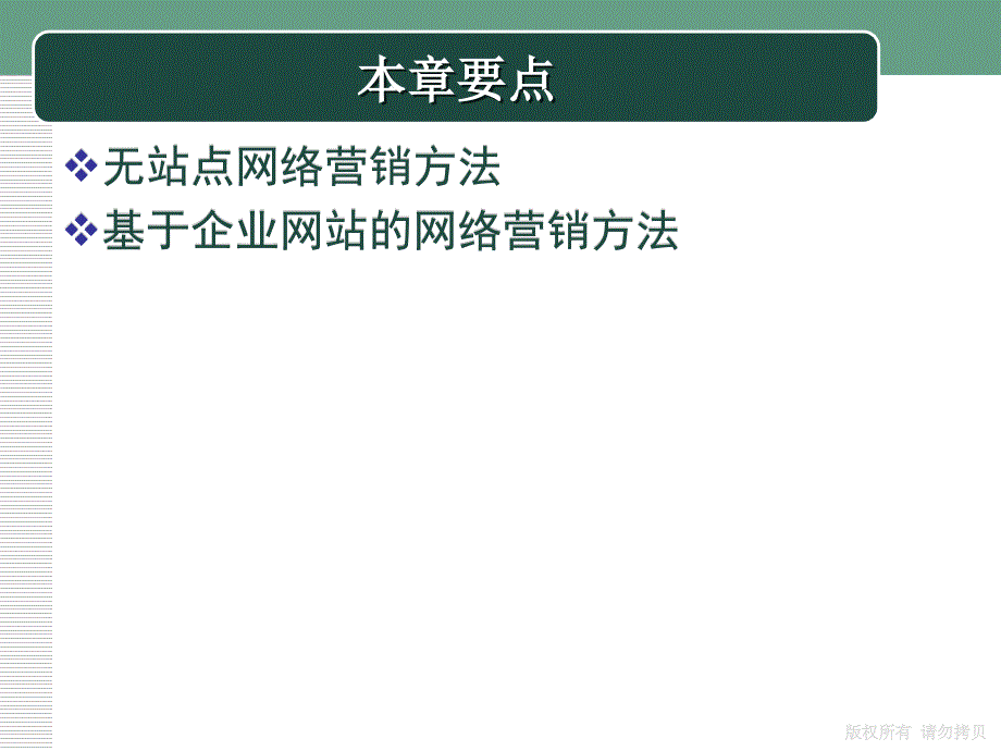 网络营销：第2章 网络营销常用方法_第2页