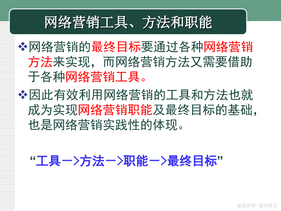 网络营销：第2章 网络营销常用方法_第4页