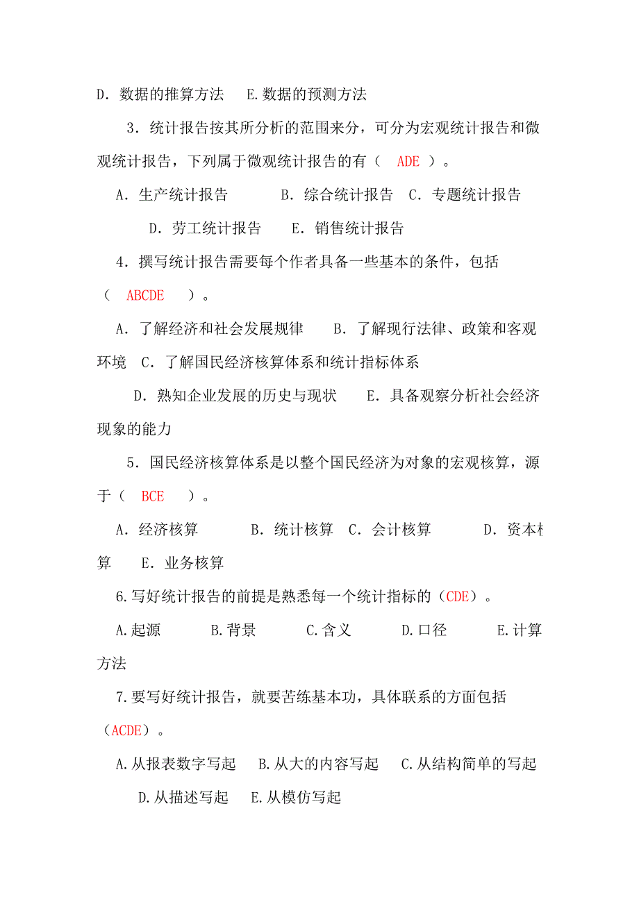 统计基础知识与统计实务串讲内容_第3页