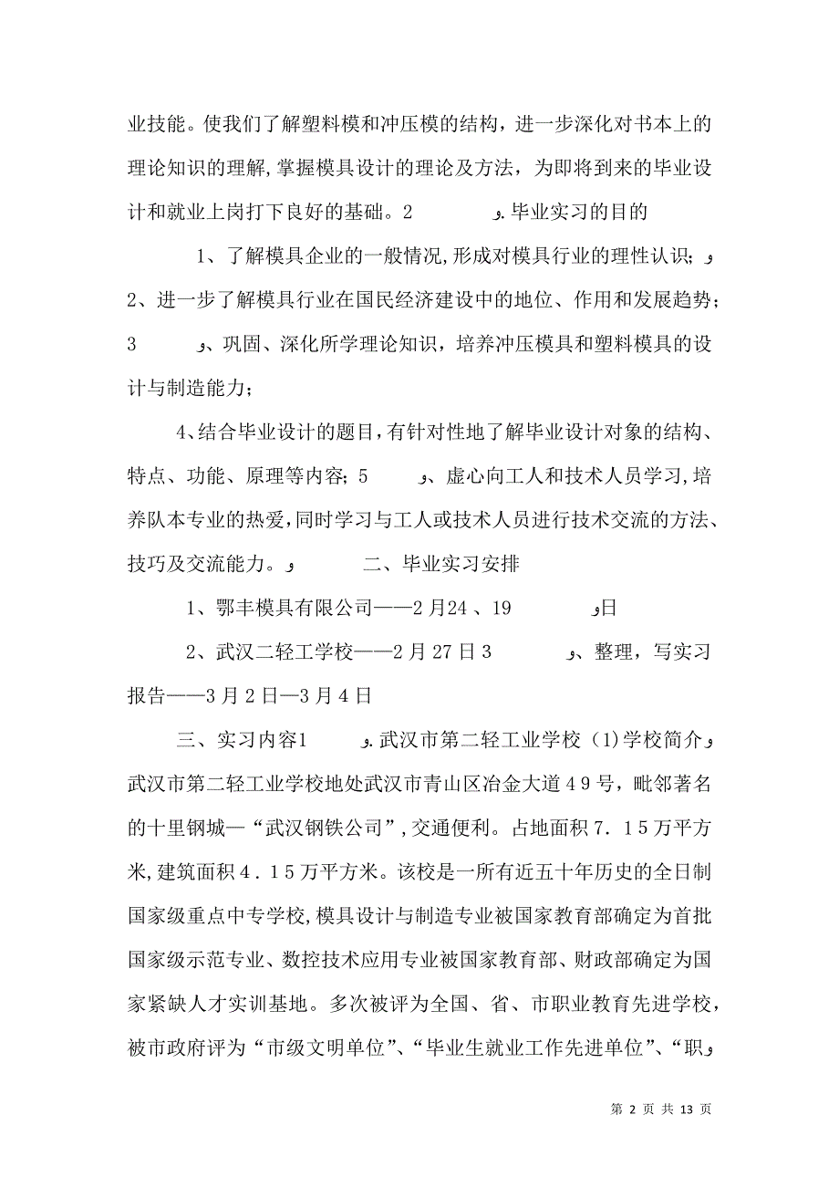 武汉科技大学_第2页