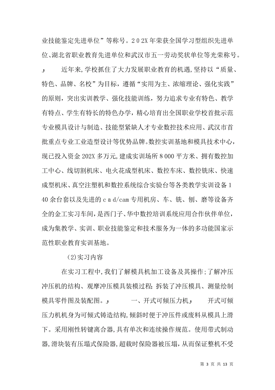 武汉科技大学_第3页