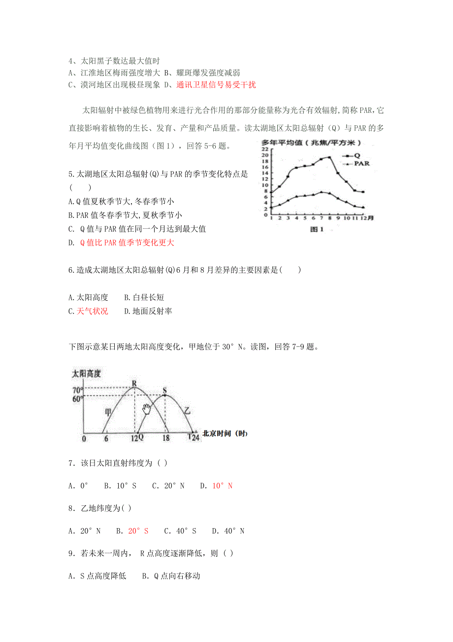 高三地理月考_第2页