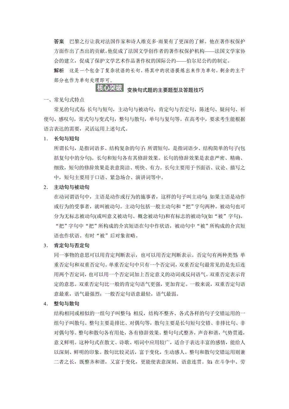 2015高考语文一轮文档：语言文字运用 第2章 潜在题型2 变换句式题_第2页