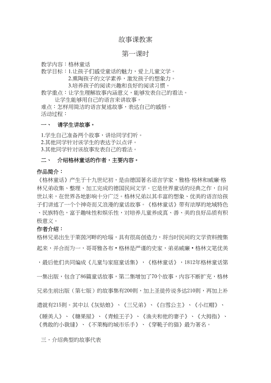 故事课教案讲解(DOC 9页)_第1页