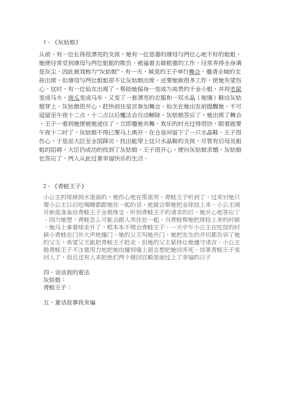 故事课教案讲解(DOC 9页)_第2页