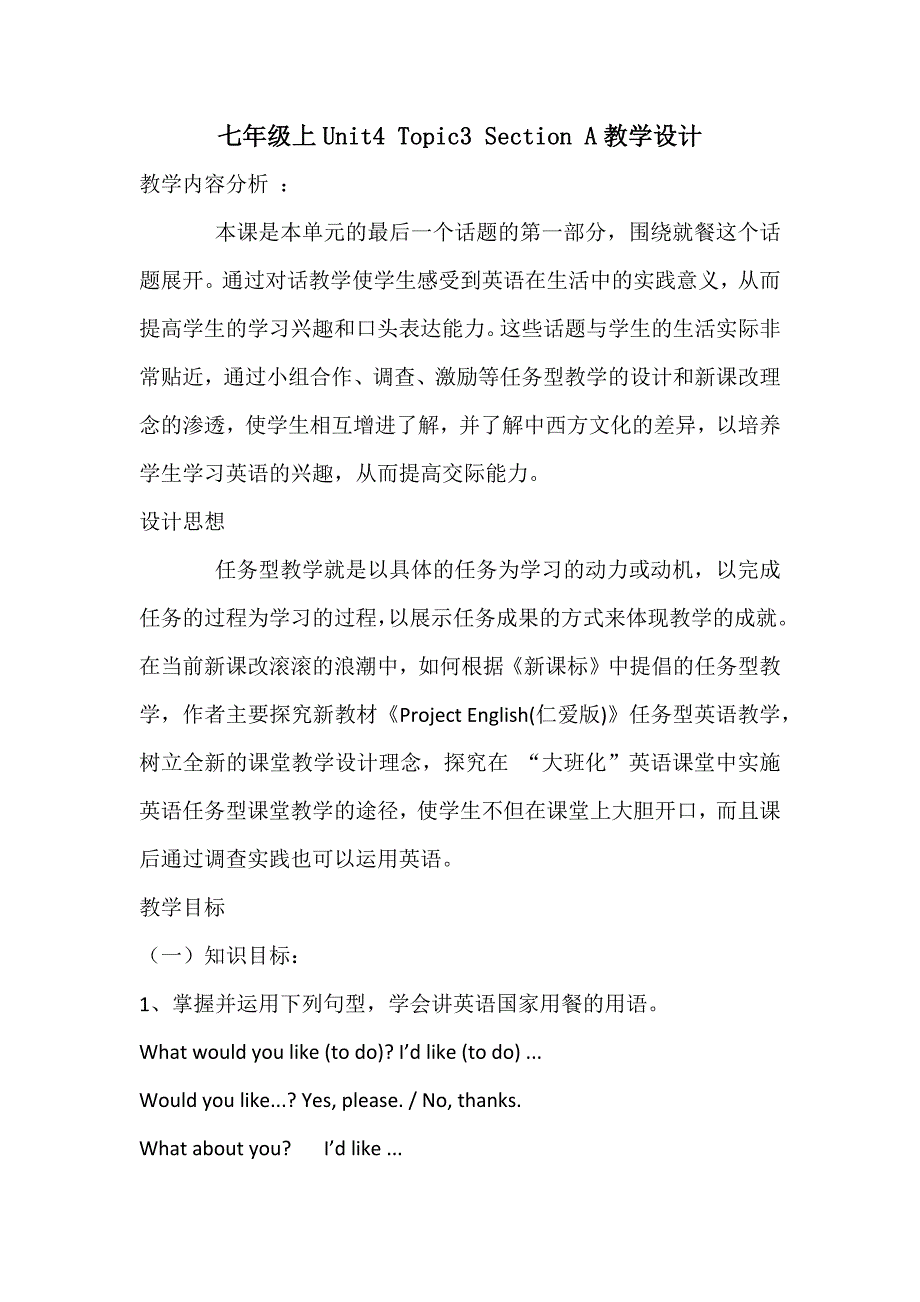 七年级上Unit4Topic3SectionA教学设计_第1页