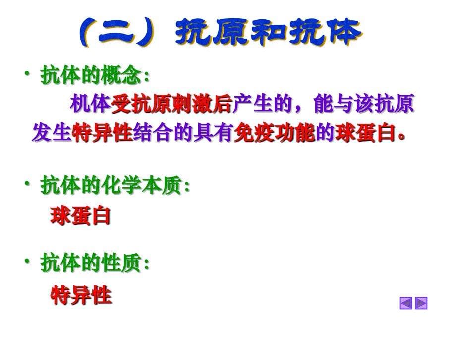 免疫调节——江苏生物小高考习_第5页