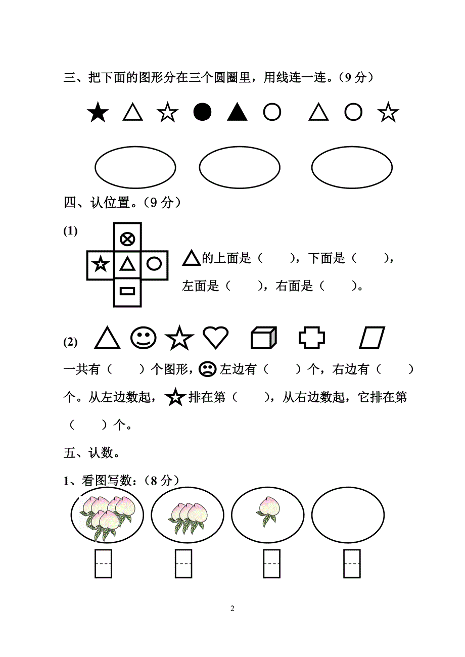 数学第一册1—5单元试卷.doc_第2页