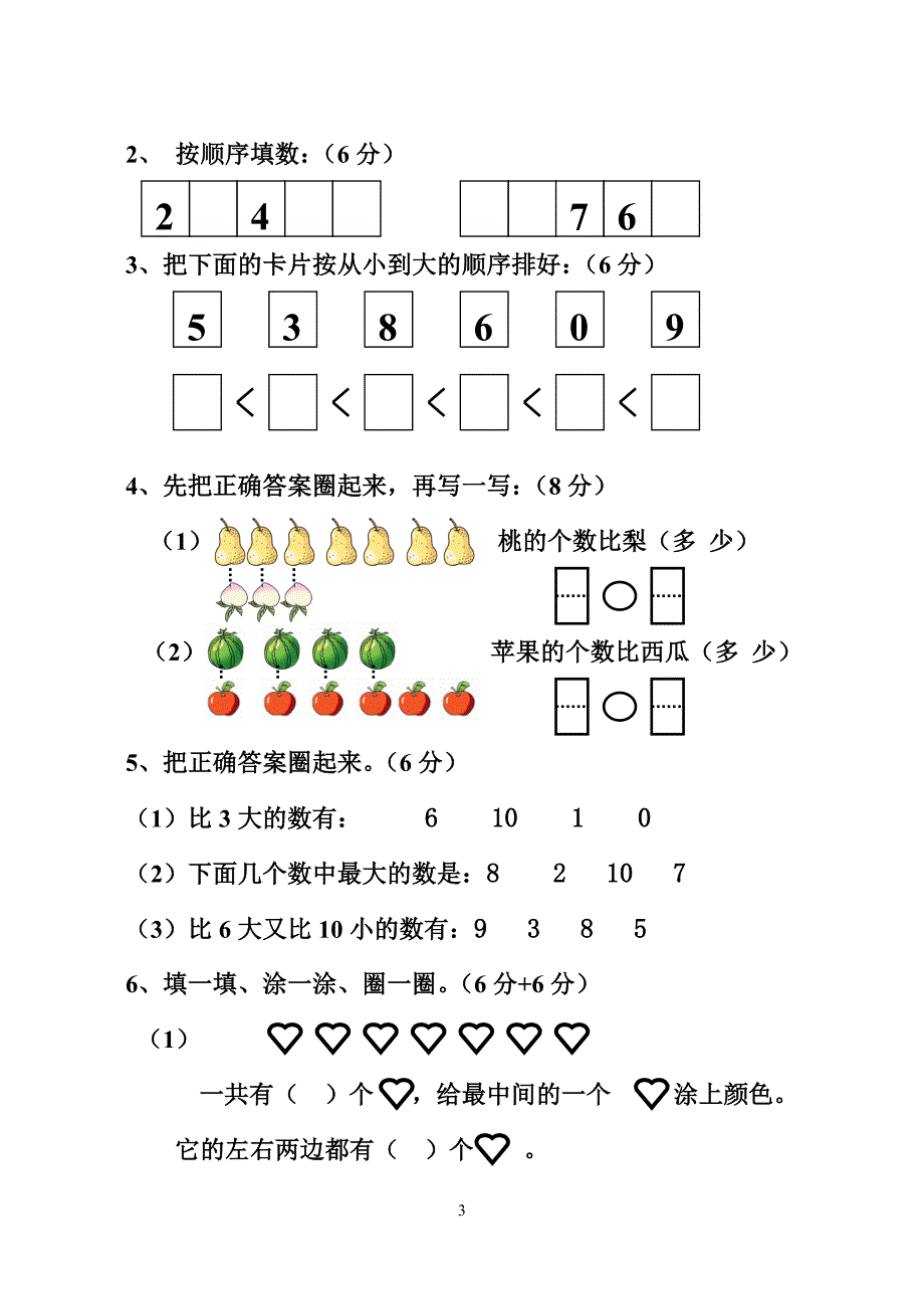 数学第一册1—5单元试卷.doc_第3页