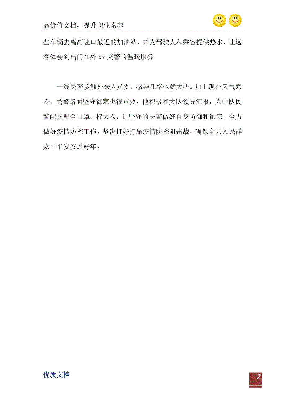 2021年公安交警疫情防控先进个人事迹材料_第3页