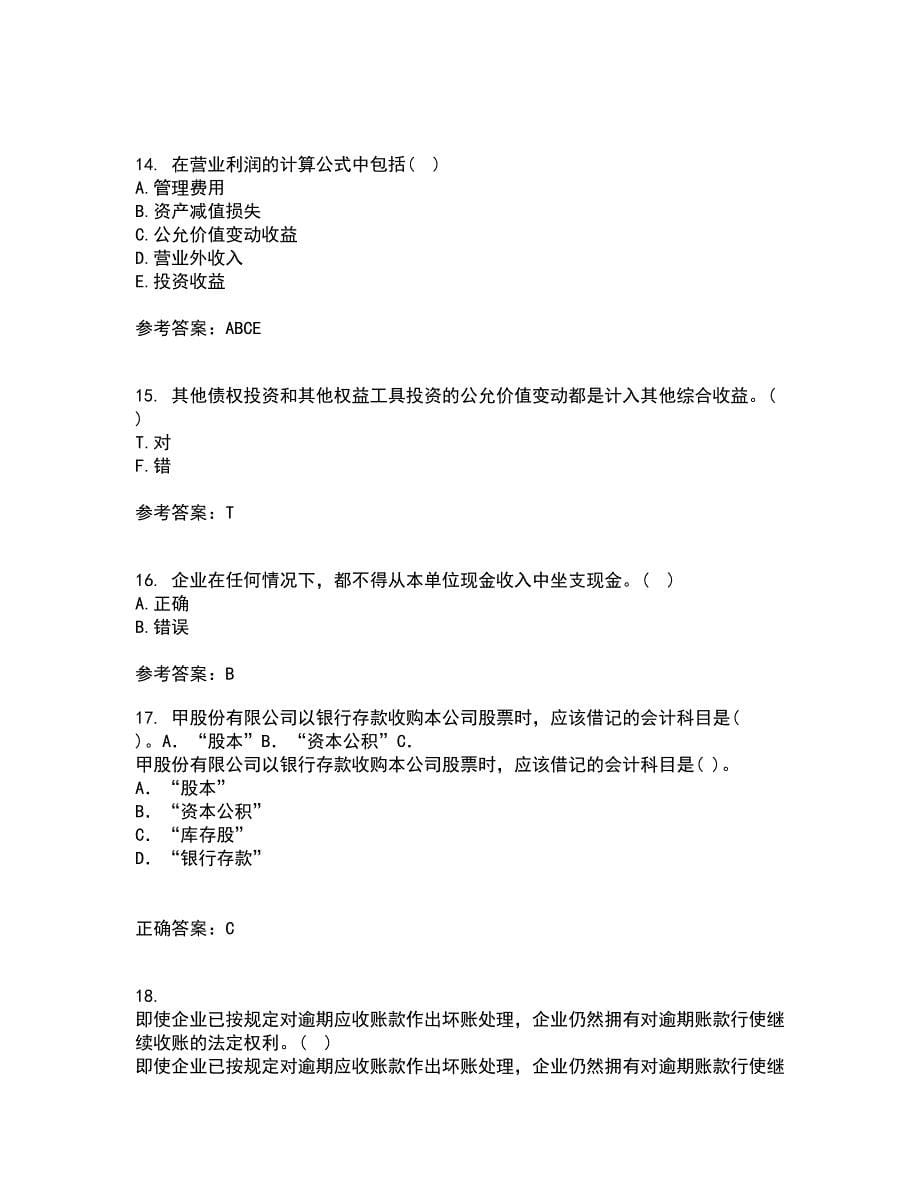 南开大学21春《中级会计学》在线作业三满分答案61_第5页