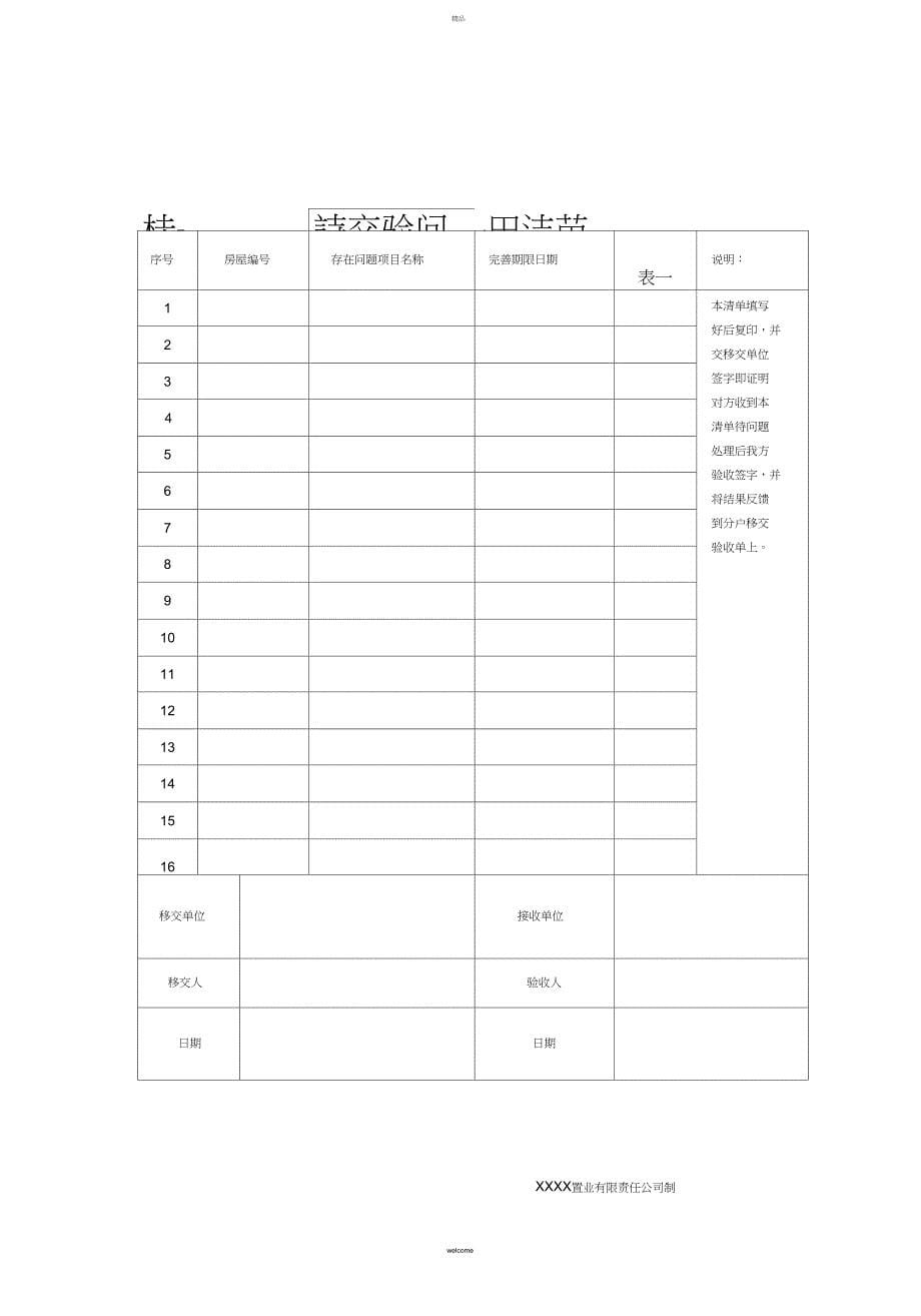 房屋接管验收标准及检验办法_第5页