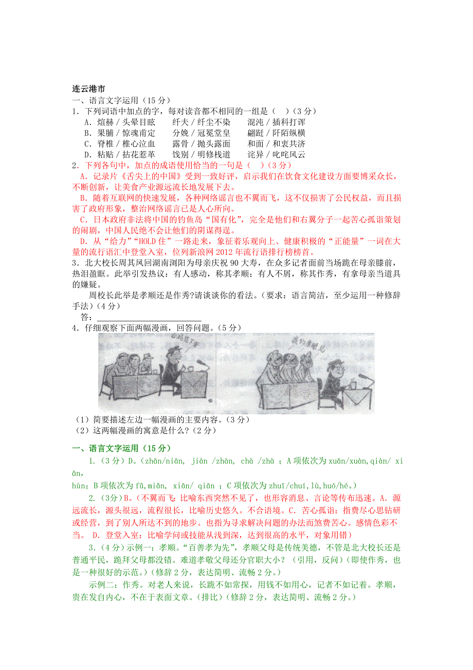 江苏省十大市高三上语言文字运用专题Word版_第2页