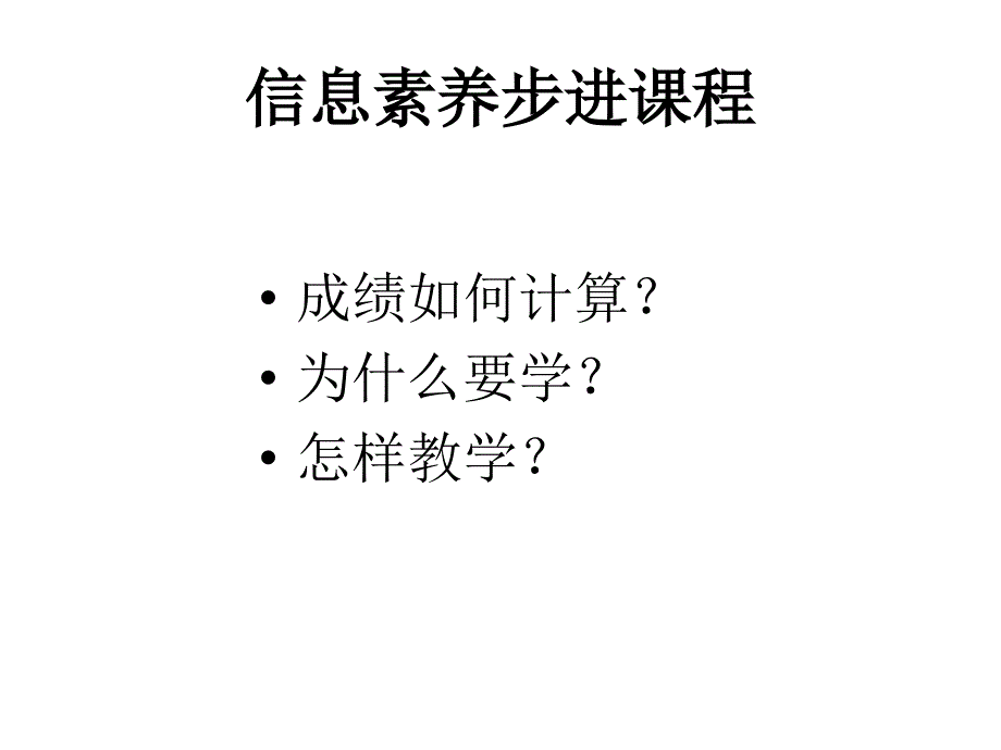 信息素养步进课程学习指南_第2页