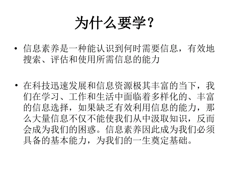 信息素养步进课程学习指南_第4页