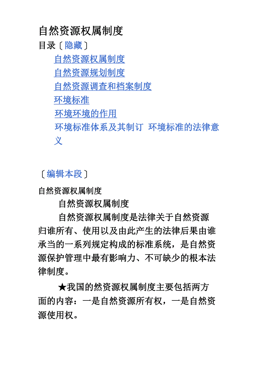 自然资源权属制度_第2页