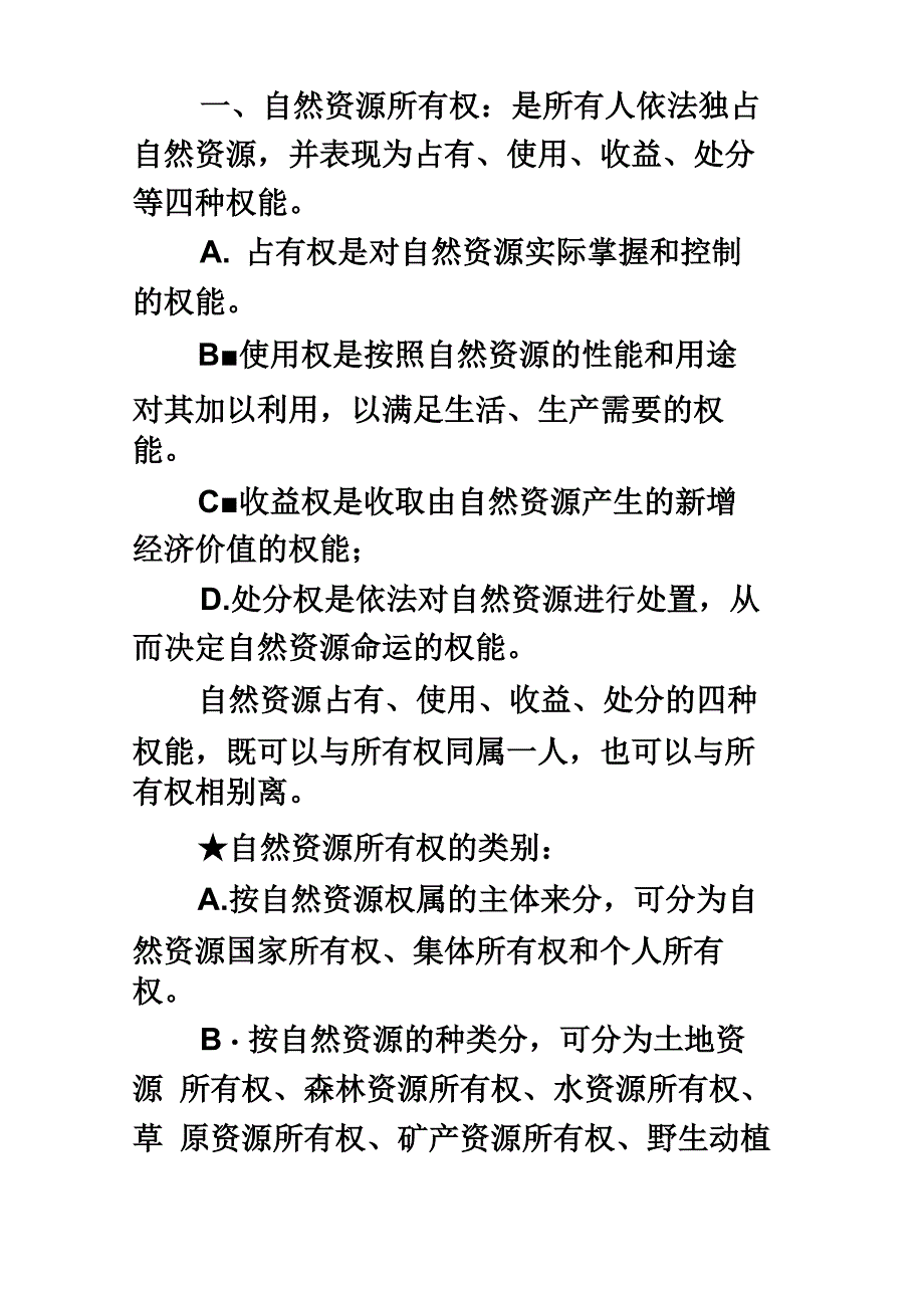 自然资源权属制度_第3页