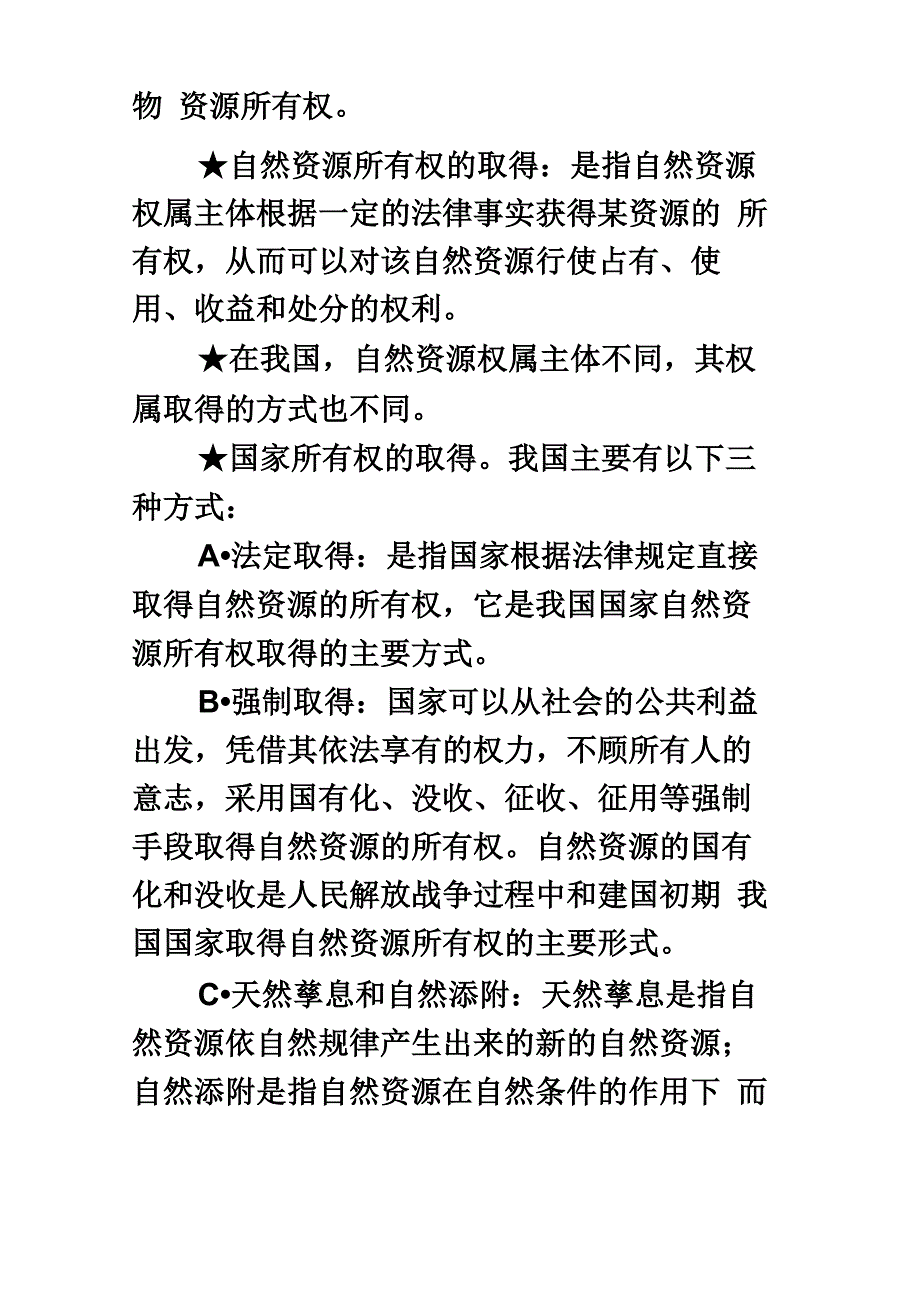 自然资源权属制度_第4页