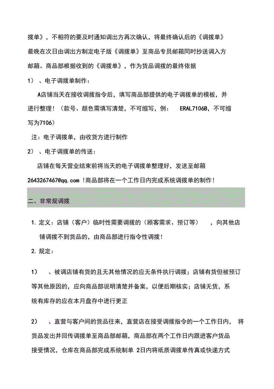 货品调拨制度确认版_第2页