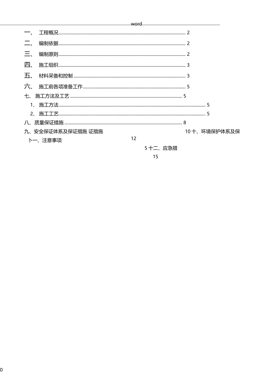 级配碎石专项施工方案-路拌法_第3页