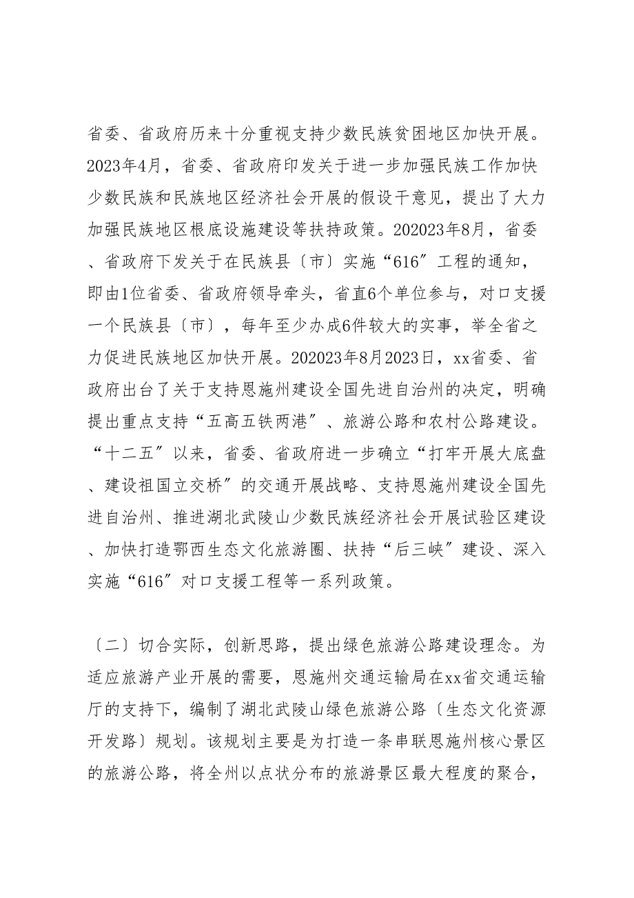 2023年赴XX省恩施州交通工程建设考察报告 .doc_第3页