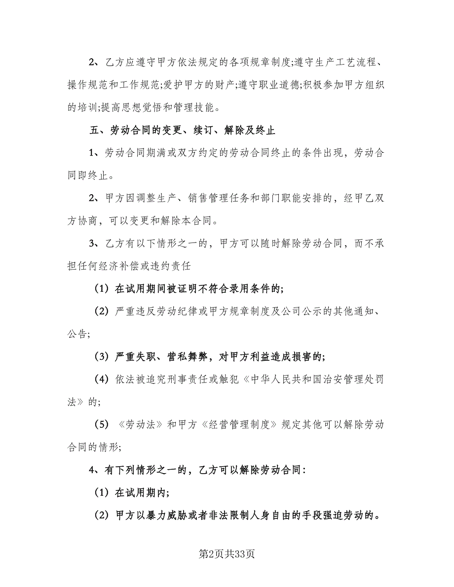 劳动用工合同参考模板（八篇）.doc_第2页