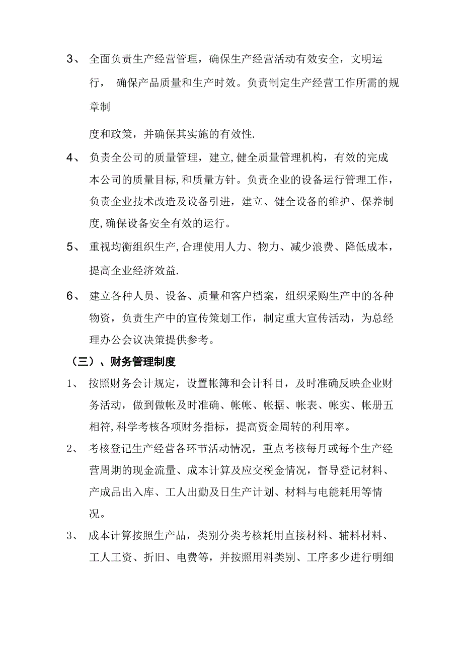 公司管理人员职责_第2页