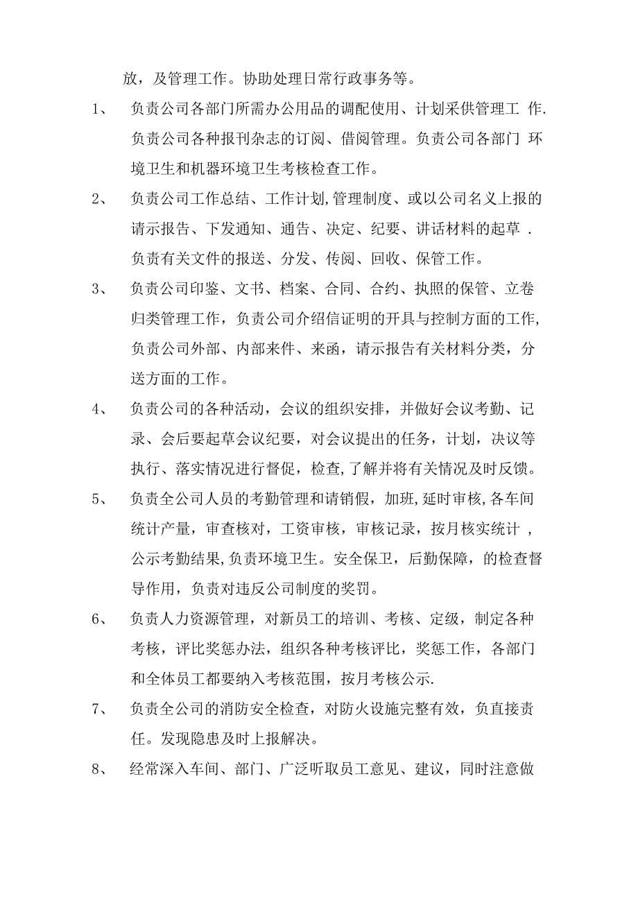 公司管理人员职责_第5页