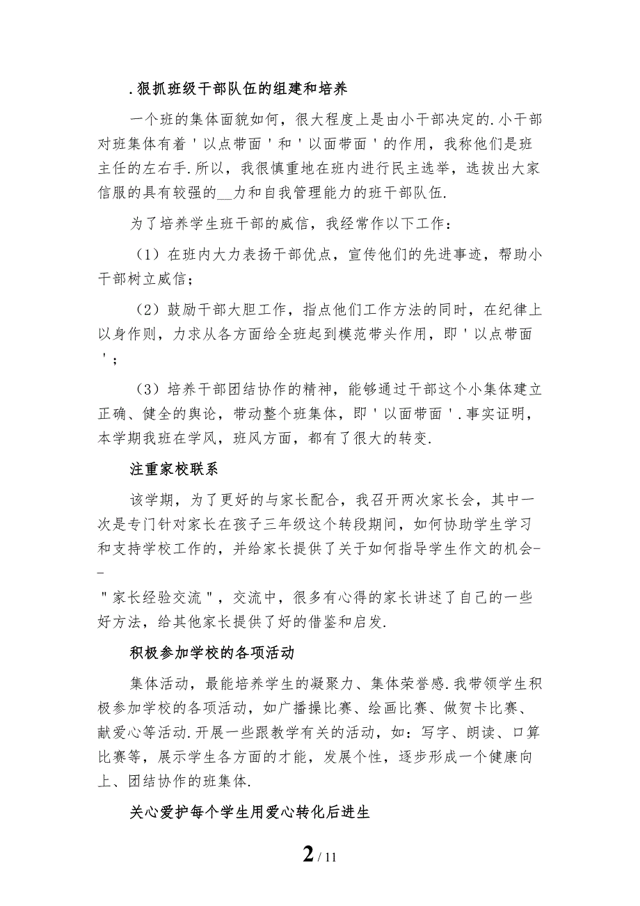 小学班主任个人工作总结1模板_第2页