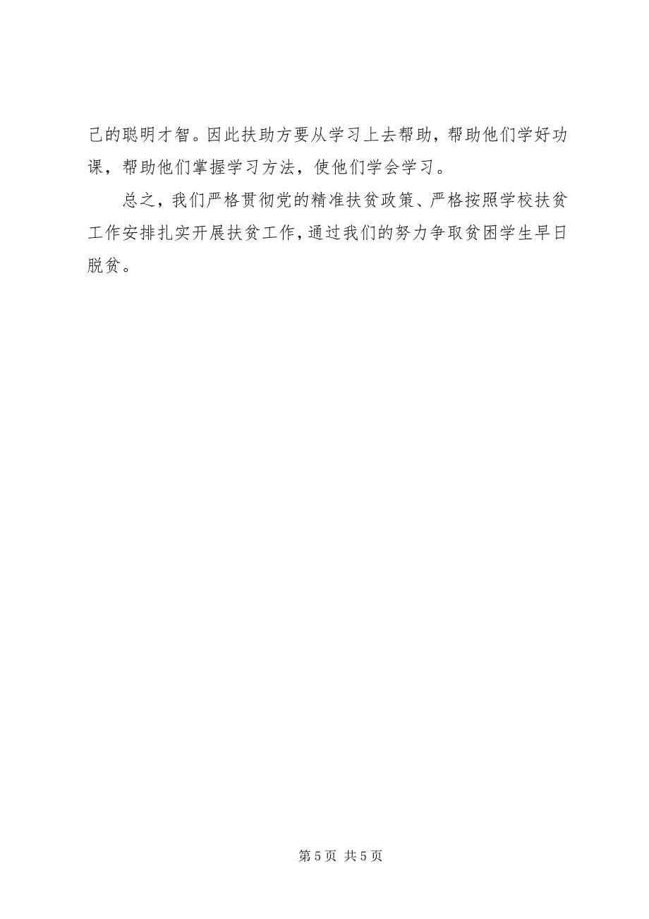 2023年扶贫工作计划.docx_第5页