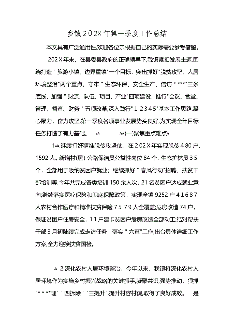 乡镇2021年第一季度工作总结 (2)_第1页