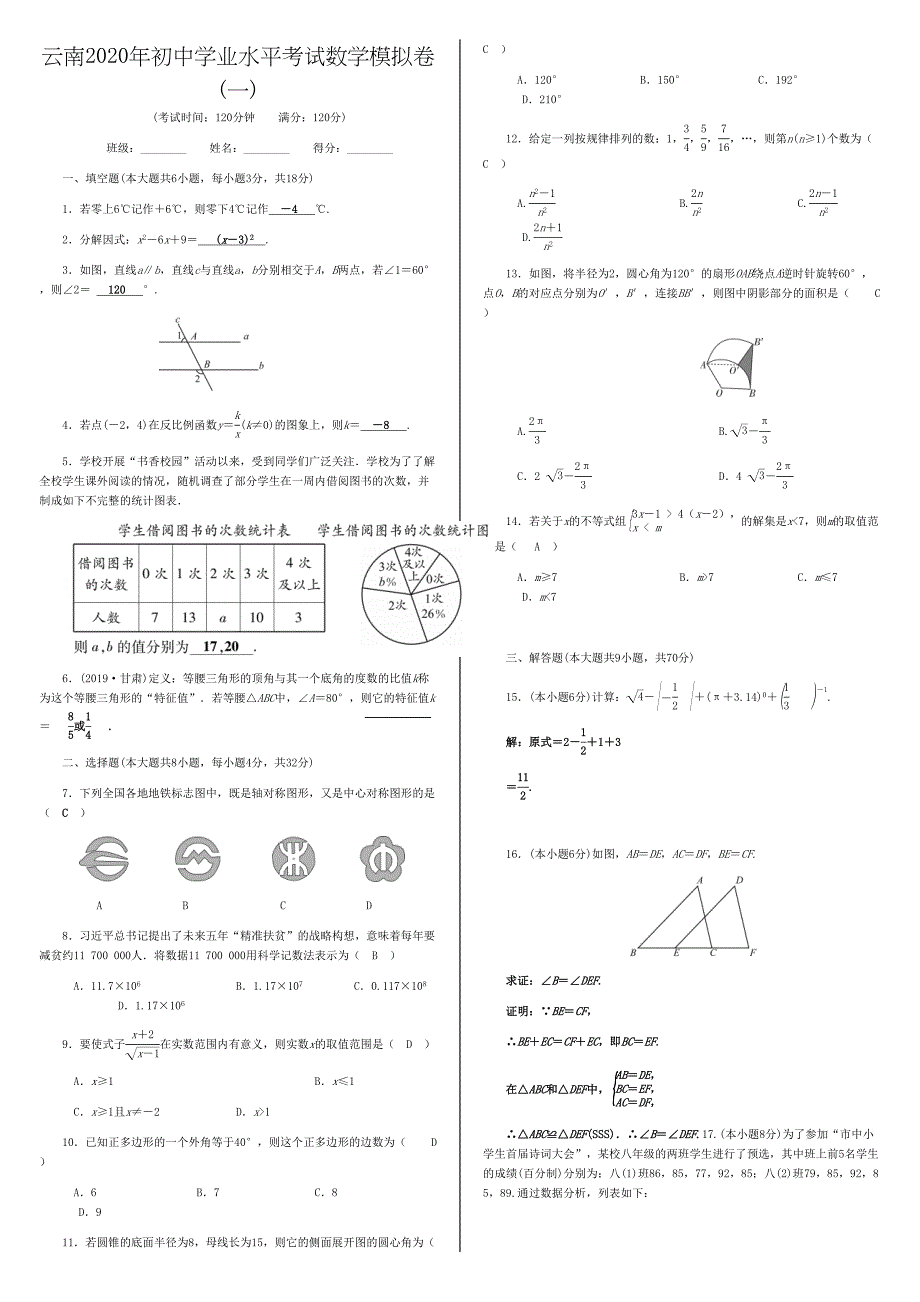 云南省2020年初中学业水平考试数学模拟试卷-含答案教案资料_第2页